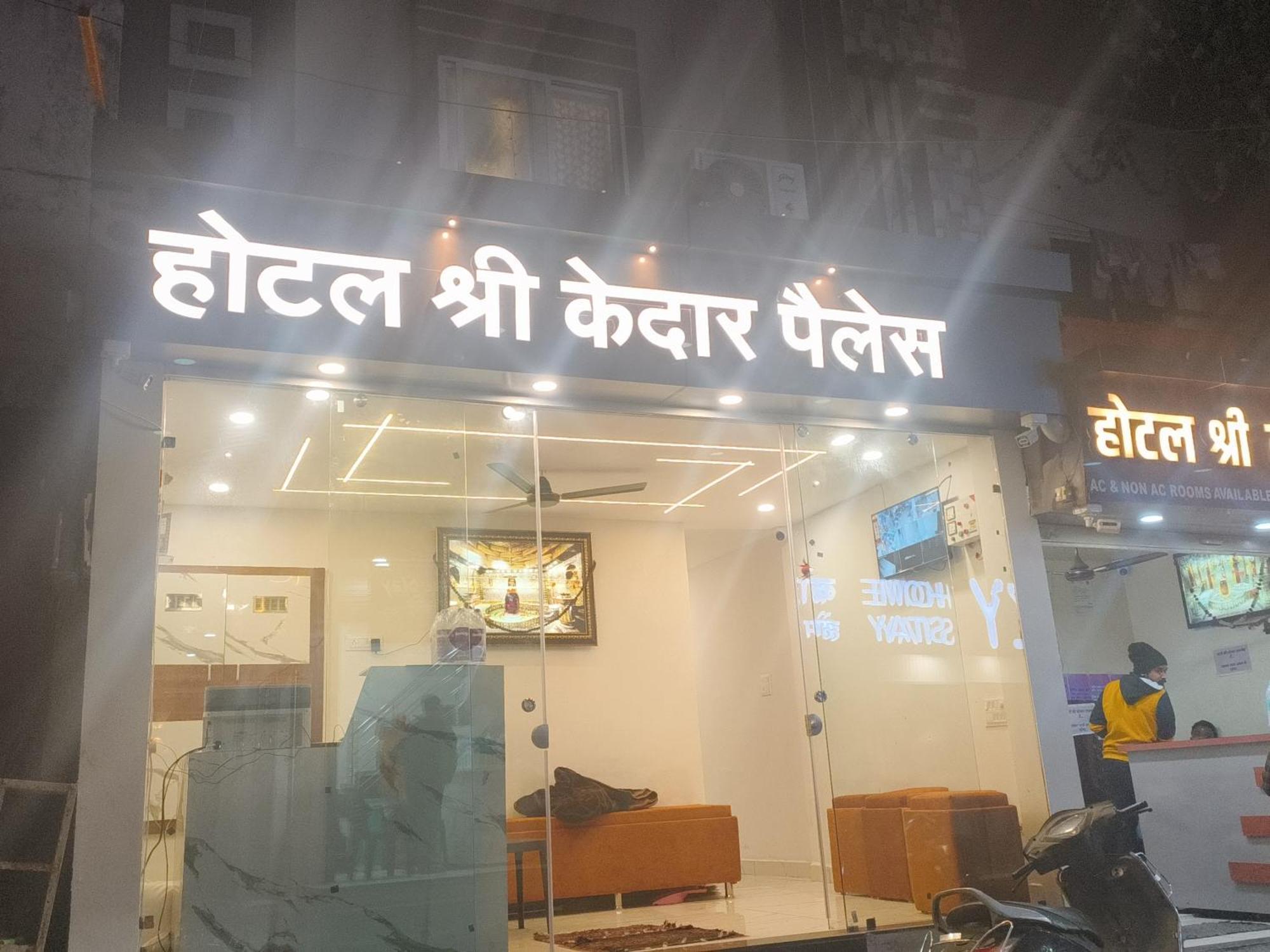 Hotel Shree Kedar Palace Удджайн Экстерьер фото